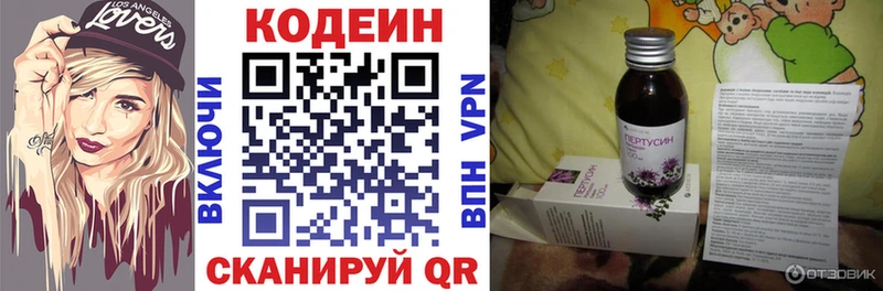 Кодеин Purple Drank  купить наркотики сайты  blacksprut ONION  Туринск 